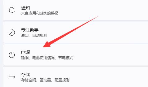 win11電腦熄屏時間設置教程