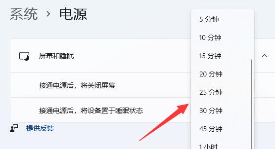 win11電腦熄屏時間設置教程