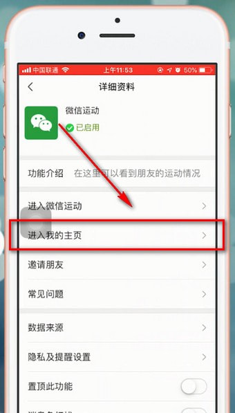 微信app設(shè)置運(yùn)動(dòng)封面具體操作流程
