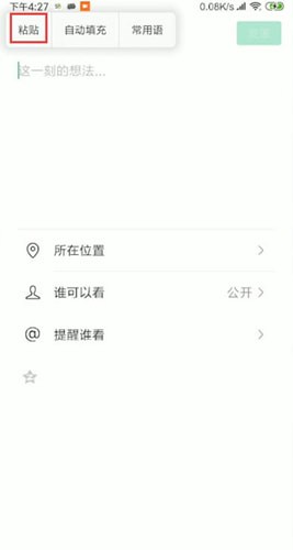 微信朋友圈中發鏈接具體操作流程