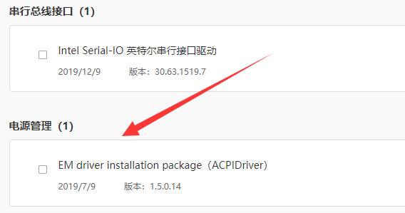 win11充電沒反應(yīng)解決方法