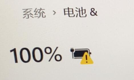 win11充電有感嘆號(hào)解決方法