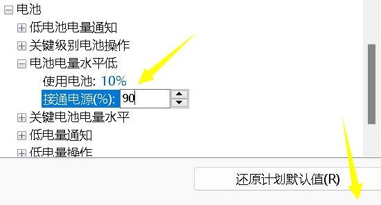 win11充電沒反應(yīng)解決方法