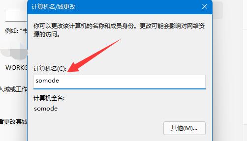 win11修改電腦名詳細(xì)教程