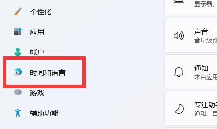 win11繁體字設(shè)置教程