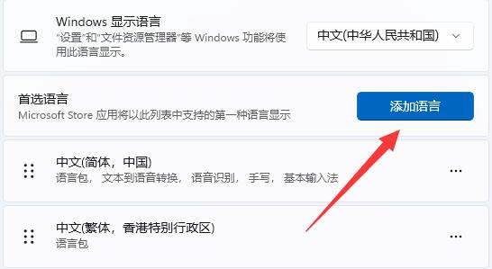 win11繁體字設(shè)置教程