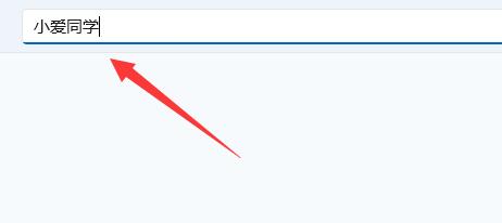 win11安裝小愛教程