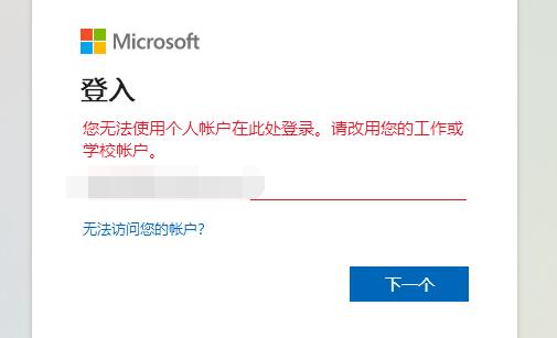 win11個人賬戶登錄不上去解決方法