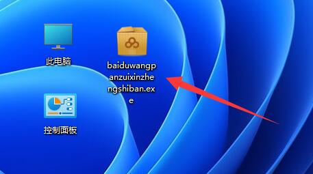 win11百度網(wǎng)盤下載安裝教程