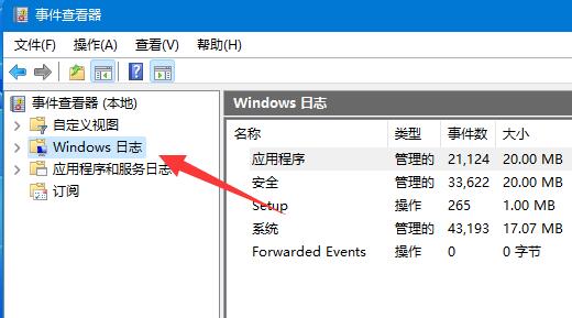 win11系統(tǒng)日志查看教程