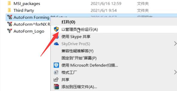 win11安裝autoformr8教程
