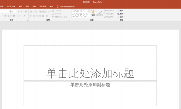 使用PPT制作出地圖定位點(diǎn)標(biāo)記圖標(biāo)具體操作方法