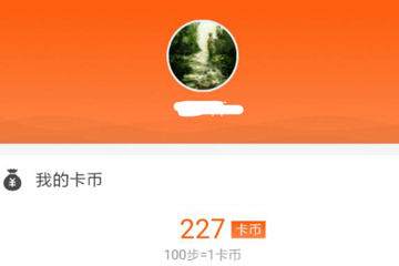 支付寶中獲得運(yùn)動(dòng)卡幣具體操作步驟