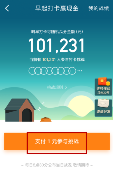 京東金融APP早起打卡簡單操作