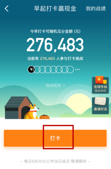 京東金融APP早起打卡簡單操作