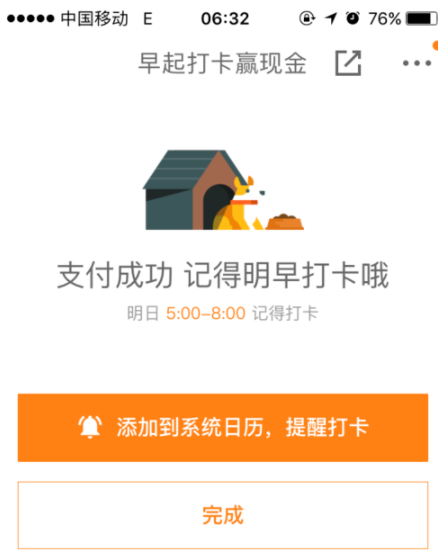 京東金融APP早起打卡簡單操作
