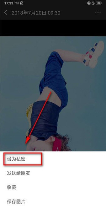 微信中將朋友圈設為私密具體操作步驟