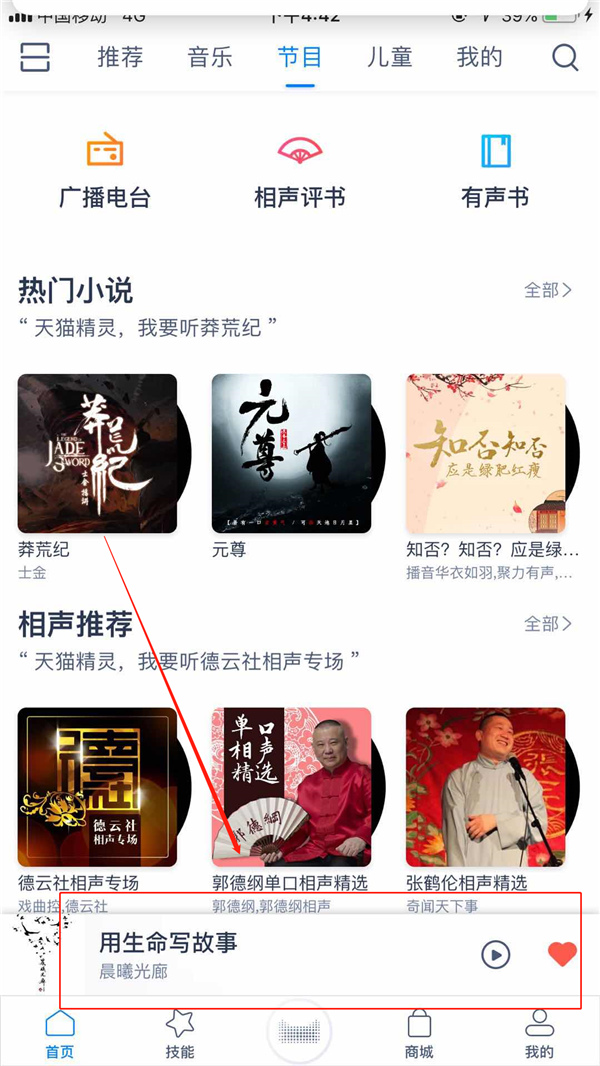 天貓精靈APP中停止音樂具體方法介紹