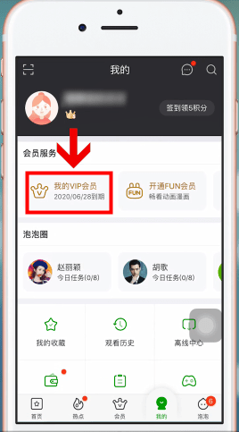 愛奇藝App中找到會員二維碼位置具體操作方法