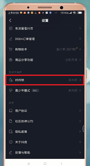 抖音中時間鎖找回密碼具體操作方法