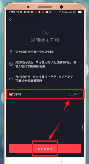 抖音中設(shè)置時(shí)間鎖具體操作方法