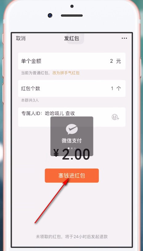 微信中群中發(fā)專屬紅包具體操作方法