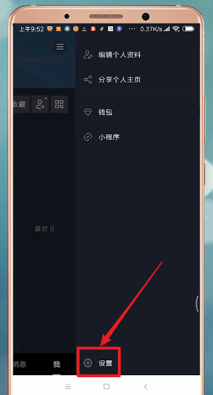抖音中設(shè)置時(shí)間鎖具體操作方法