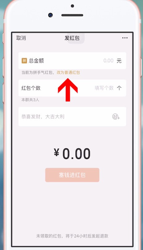 微信中群中發(fā)專屬紅包具體操作方法