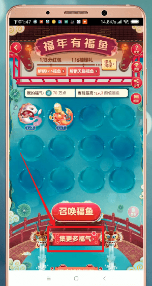 天貓中福年有福魚收集福具體操作方法