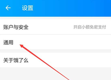 餓了么APP清除圖片緩存操作流程