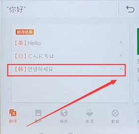 搜狗輸入法APP翻譯日文基礎操作