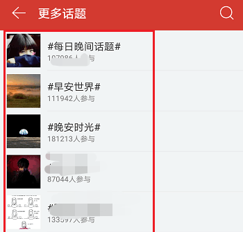 網易云音樂APP中玩熱門話題詳細操作過程