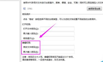 WPS 2019中將文件加密具體操作方法