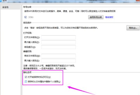 WPS 2019中將文件加密具體操作方法