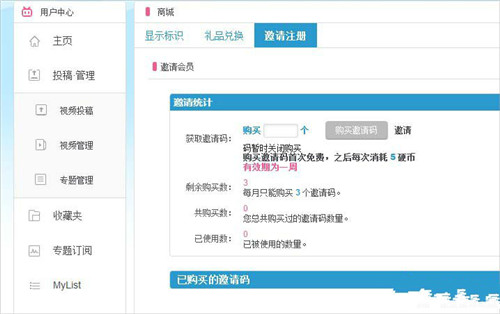 嗶哩嗶哩獲得邀請碼具體操作