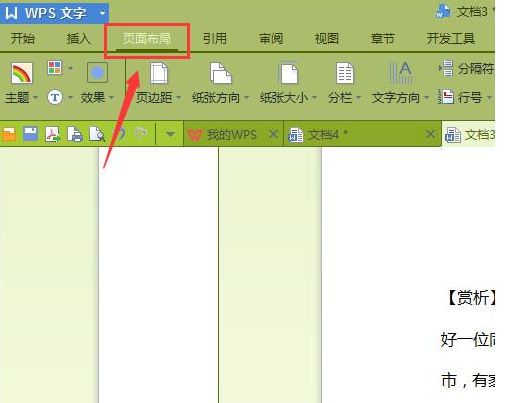 wps中文檔添加邊框具體操作方法