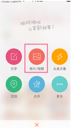 微博中發(fā)livephoto的具體操作方法