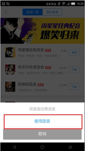 高德地圖中使用周星馳語音導航的具體操作方法