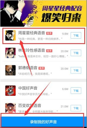 高德地圖中使用周星馳語音導航的具體操作方法