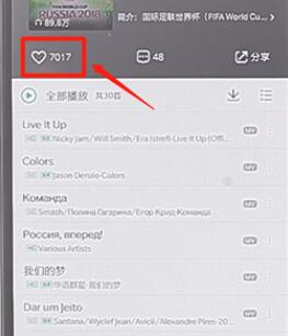在qq音樂里將歌單收藏操作過程