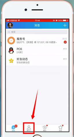手機QQ設置分組具體操作步驟