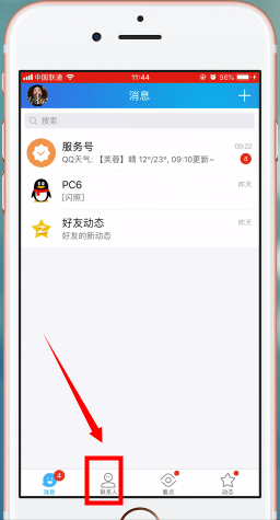 手機(jī)QQ中將分組刪掉具體操作步驟