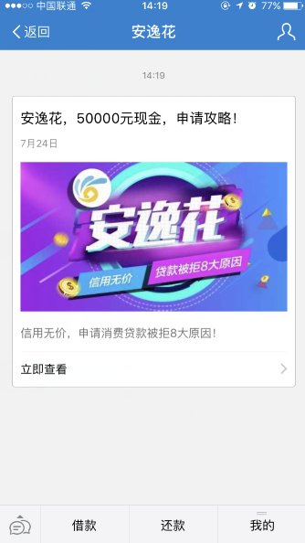 支付寶中開通小黃人貸款具體操作流程介紹