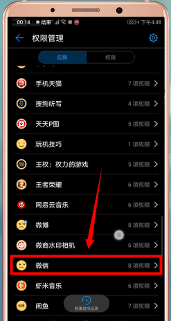 安卓手機中微信語音沒有聲音詳細解決步驟