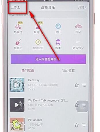 在抖音里上傳圖片圖文操作