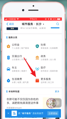 支付寶APP拍證件照詳細操作