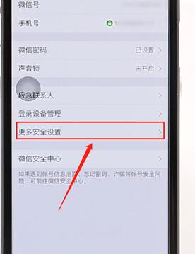 在微信里將綁定qq進行解綁圖文操作