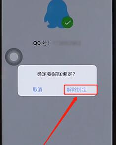 在微信里將綁定qq進行解綁圖文操作