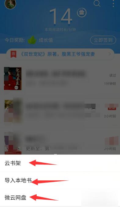 QQ閱讀中導入書籍具體操作方法