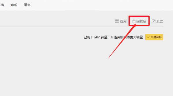 QQ空間中將已刪除照片恢復(fù)具體操作步驟